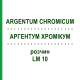 АРГЕНТУМ ХРОМИКУМ (ARGENTUM CHROMICUM) LM 10 раствор 10 мл - Гомеопатия ARCANA DR.SEWERIN