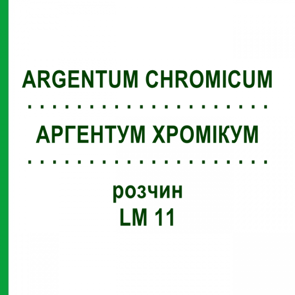АРГЕНТУМ ХРОМІКУМ (ARGENTUM CHROMICUM) LM 11 розчин 10 мл - Гомеопатія ARCANA DR.SEWERIN