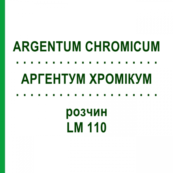 АРГЕНТУМ ХРОМИКУМ (ARGENTUM CHROMICUM) LM 110 раствор 10 мл - Гомеопатия ARCANA DR.SEWERIN