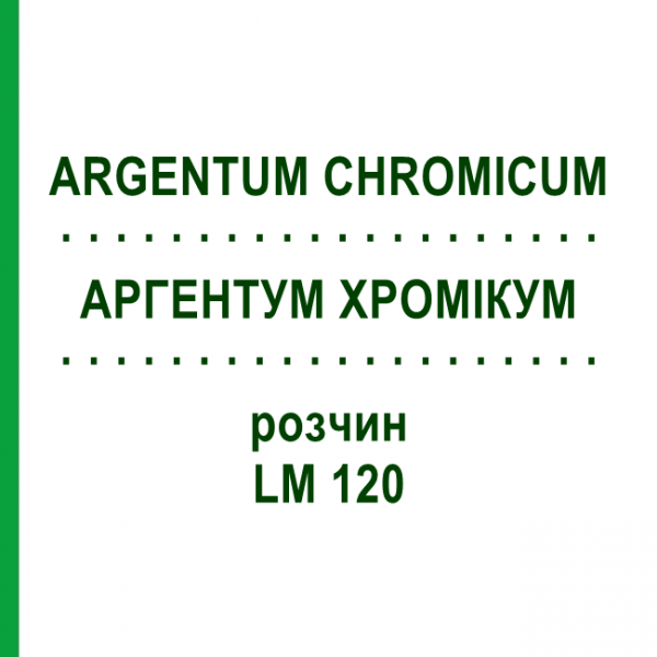 АРГЕНТУМ ХРОМИКУМ (ARGENTUM CHROMICUM) LM 120 раствор 10 мл - Гомеопатия ARCANA DR.SEWERIN