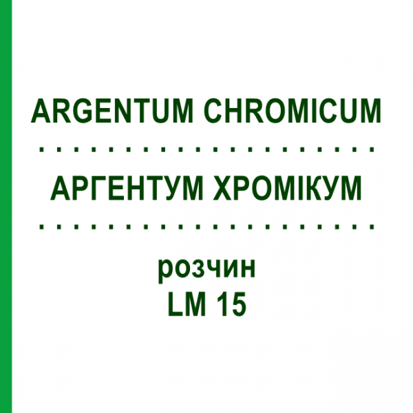 АРГЕНТУМ ХРОМИКУМ (ARGENTUM CHROMICUM) LM 15 раствор 10 мл - Гомеопатия ARCANA DR.SEWERIN