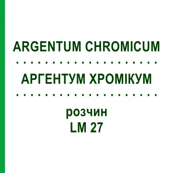 АРГЕНТУМ ХРОМИКУМ (ARGENTUM CHROMICUM) LM 27 раствор 10 мл - Гомеопатия ARCANA DR.SEWERIN