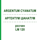 АРГЕНТУМ ЦИАНАТУМ (ARGENTUM CYANATUM) LM 120 раствор 10 мл - Гомеопатия ARCANA DR.SEWERIN