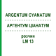 АРГЕНТУМ ЦИАНАТУМ (ARGENTUM CYANATUM) LM 13 раствор 10 мл - Гомеопатия ARCANA DR.SEWERIN