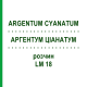 АРГЕНТУМ ЦИАНАТУМ (ARGENTUM CYANATUM) LM 18 раствор 10 мл - Гомеопатия ARCANA DR.SEWERIN