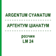 АРГЕНТУМ ЦИАНАТУМ (ARGENTUM CYANATUM) LM 24 раствор 10 мл - Гомеопатия ARCANA DR.SEWERIN