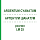 АРГЕНТУМ ЦИАНАТУМ (ARGENTUM CYANATUM) LM 25 раствор 10 мл - Гомеопатия ARCANA DR.SEWERIN