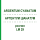 АРГЕНТУМ ЦИАНАТУМ (ARGENTUM CYANATUM) LM 29 раствор 10 мл - Гомеопатия ARCANA DR.SEWERIN