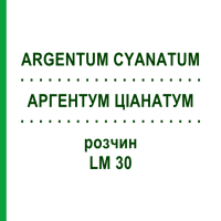 АРГЕНТУМ ЦІАНАТУМ (ARGENTUM CYANATUM) LM 30 розчин 10 мл - Гомеопатія ARCANA DR.SEWERIN