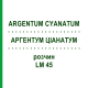 АРГЕНТУМ ЦИАНАТУМ (ARGENTUM CYANATUM) LM 45 раствор 10 мл - Гомеопатия ARCANA DR.SEWERIN