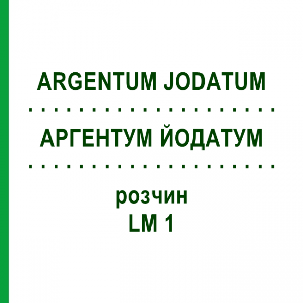 АРГЕНТУМ ЙОДАТУМ (ARGENTUM JODATUM) LM 1 раствор 10 мл - Гомеопатия ARCANA DR.SEWERIN