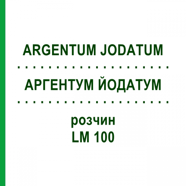 АРГЕНТУМ ЙОДАТУМ (ARGENTUM JODATUM) LM 100 розчин 10 мл - Гомеопатія ARCANA DR.SEWERIN