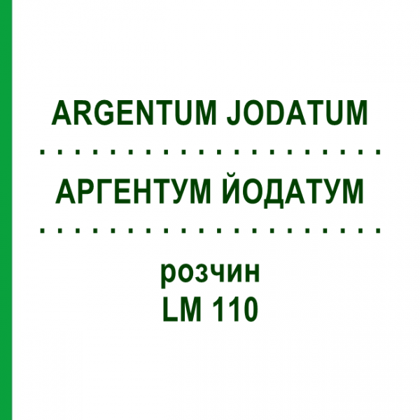 АРГЕНТУМ ЙОДАТУМ (ARGENTUM JODATUM) LM 110 розчин 10 мл - Гомеопатія ARCANA DR.SEWERIN