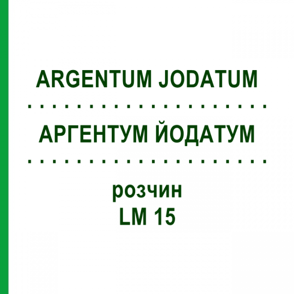 АРГЕНТУМ ЙОДАТУМ (ARGENTUM JODATUM) LM 15 раствор 10 мл - Гомеопатия ARCANA DR.SEWERIN