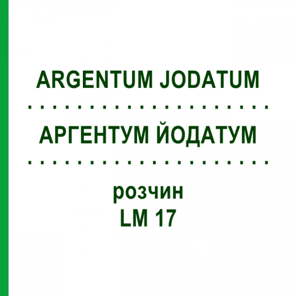 АРГЕНТУМ ЙОДАТУМ (ARGENTUM JODATUM) LM 17 розчин 10 мл - Гомеопатія ARCANA DR.SEWERIN