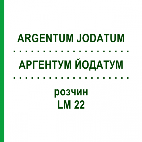 АРГЕНТУМ ЙОДАТУМ (ARGENTUM JODATUM) LM 22 розчин 10 мл - Гомеопатія ARCANA DR.SEWERIN