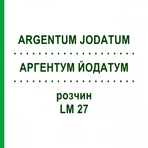 АРГЕНТУМ ЙОДАТУМ (ARGENTUM JODATUM) LM 27 розчин 10 мл - Гомеопатія ARCANA DR.SEWERIN