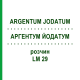АРГЕНТУМ ЙОДАТУМ (ARGENTUM JODATUM) LM 29 раствор 10 мл - Гомеопатия ARCANA DR.SEWERIN