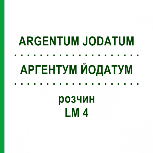 АРГЕНТУМ ЙОДАТУМ (ARGENTUM JODATUM) LM 4 раствор 10 мл - Гомеопатия ARCANA DR.SEWERIN