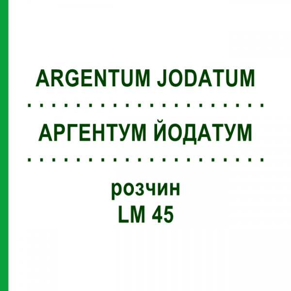 АРГЕНТУМ ЙОДАТУМ (ARGENTUM JODATUM) LM 45 розчин 10 мл - Гомеопатія ARCANA DR.SEWERIN