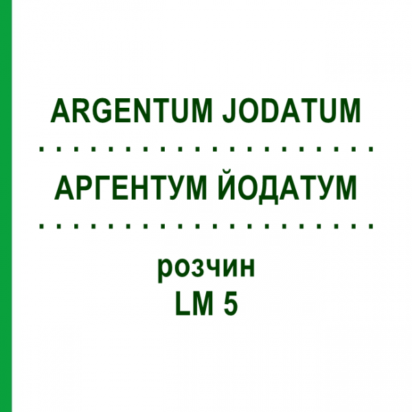 АРГЕНТУМ ЙОДАТУМ (ARGENTUM JODATUM) LM 5 розчин 10 мл - Гомеопатія ARCANA DR.SEWERIN