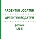 АРГЕНТУМ ЙОДАТУМ (ARGENTUM JODATUM) LM 5 раствор 10 мл - Гомеопатия ARCANA DR.SEWERIN