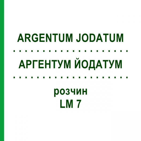 АРГЕНТУМ ЙОДАТУМ (ARGENTUM JODATUM) LM 7 розчин 10 мл - Гомеопатія ARCANA DR.SEWERIN