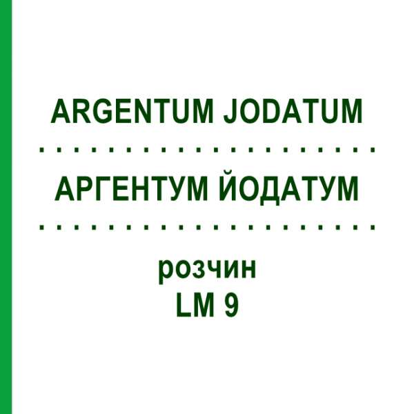 АРГЕНТУМ ЙОДАТУМ (ARGENTUM JODATUM) LM 9 розчин 10 мл - Гомеопатія ARCANA DR.SEWERIN