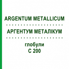 АРГЕНТУМ МЕТАЛІКУМ (ARGENTUM METALLICUM) C 200 глобули 0,5 г - Гомеопатія GUDJONS