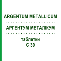 АРГЕНТУМ МЕТАЛЛИКУМ (ARGENTUM METALLICUM) C 30 таблетки 80 шт - Гомеопатия DHU