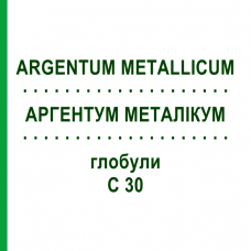 АРГЕНТУМ МЕТАЛІКУМ (ARGENTUM METALLICUM) C 30 глобули 0,5 г - Гомеопатія GUDJONS