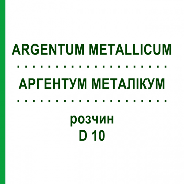 АРГЕНТУМ МЕТАЛЛИКУМ (ARGENTUM METALLICUM) D 10 раствор 20 мл - Гомеопатия DHU