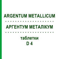 АРГЕНТУМ МЕТАЛЛИКУМ (ARGENTUM METALLICUM) D 4 таблетки 200 шт - Гомеопатия DHU