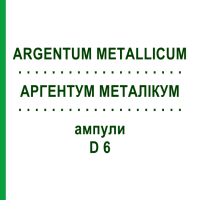 АРГЕНТУМ МЕТАЛЛИКУМ (ARGENTUM METALLICUM) D 6 ампулы 8 шт - Гомеопатия WELEDA