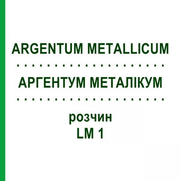 АРГЕНТУМ МЕТАЛІКУМ (ARGENTUM METALLICUM) LM 1 розчин 10 мл - Гомеопатія ARCANA DR.SEWERIN
