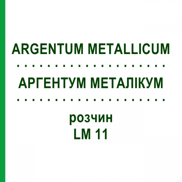 АРГЕНТУМ МЕТАЛІКУМ (ARGENTUM METALLICUM) LM 11 розчин 10 мл - Гомеопатія ARCANA DR.SEWERIN