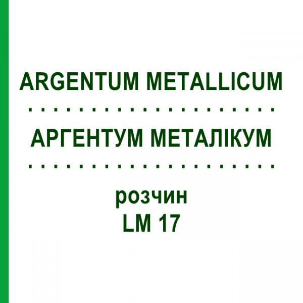 АРГЕНТУМ МЕТАЛІКУМ (ARGENTUM METALLICUM) LM 17 розчин 10 мл - Гомеопатія ARCANA DR.SEWERIN