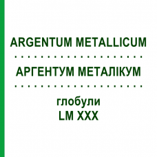 АРГЕНТУМ МЕТАЛЛИКУМ (ARGENTUM METALLICUM) LM XXX глобули 5 г - Гомеопатия DHU