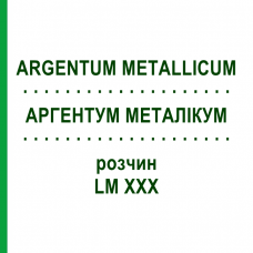 АРГЕНТУМ МЕТАЛЛИКУМ (ARGENTUM METALLICUM) LM XXX раствор 10 мл - Гомеопатия DHU