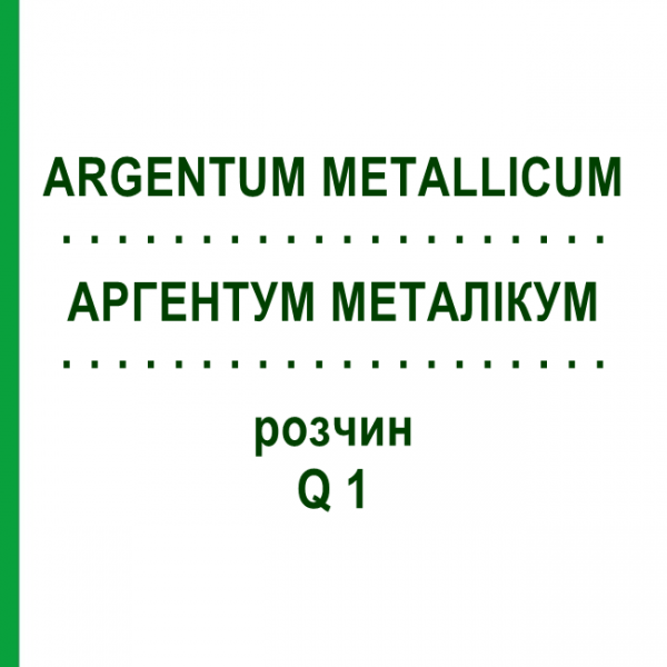 АРГЕНТУМ МЕТАЛЛИКУМ (ARGENTUM METALLICUM) Q 1 раствор 15 мл - Гомеопатия GUDJONS