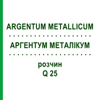 АРГЕНТУМ МЕТАЛЛИКУМ (ARGENTUM METALLICUM) Q 25 раствор 15 мл - Гомеопатия GUDJONS