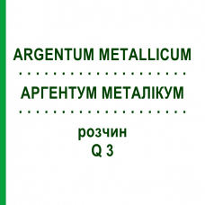 АРГЕНТУМ МЕТАЛІКУМ (ARGENTUM METALLICUM) Q 3 розчин 15 мл - Гомеопатія GUDJONS