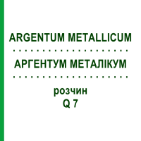 АРГЕНТУМ МЕТАЛЛИКУМ (ARGENTUM METALLICUM) Q 7 раствор 15 мл - Гомеопатия GUDJONS