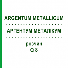 АРГЕНТУМ МЕТАЛІКУМ (ARGENTUM METALLICUM) Q 8 розчин 15 мл - Гомеопатія GUDJONS