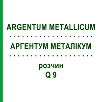 АРГЕНТУМ МЕТАЛЛИКУМ (ARGENTUM METALLICUM) Q 9 раствор 15 мл - Гомеопатия GUDJONS