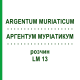 АРГЕНТУМ МУРИАТИКУМ (ARGENTUM MURIATICUM) LM 13 раствор 10 мл - Гомеопатия ARCANA DR.SEWERIN