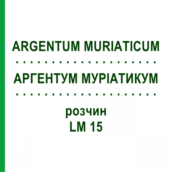 АРГЕНТУМ МУРИАТИКУМ (ARGENTUM MURIATICUM) LM 15 раствор 10 мл - Гомеопатия ARCANA DR.SEWERIN