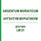 АРГЕНТУМ МУРИАТИКУМ (ARGENTUM MURIATICUM) LM 21 раствор 10 мл - Гомеопатия ARCANA DR.SEWERIN