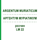 АРГЕНТУМ МУРИАТИКУМ (ARGENTUM MURIATICUM) LM 22 раствор 10 мл - Гомеопатия ARCANA DR.SEWERIN