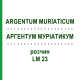 АРГЕНТУМ МУРИАТИКУМ (ARGENTUM MURIATICUM) LM 23 раствор 10 мл - Гомеопатия ARCANA DR.SEWERIN